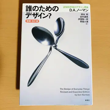 누구를 위한 디자인? 인지 과학자의 디자인 원론