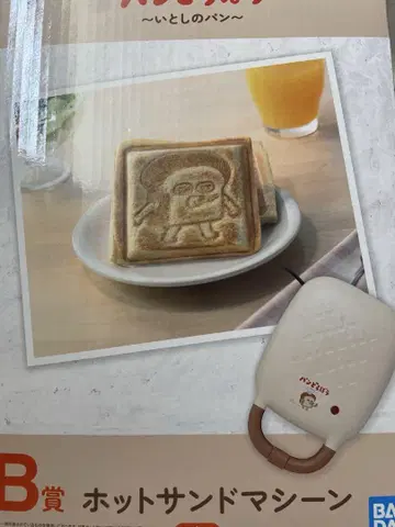 빵 도둑 제일복권 B상 핫 샌드 메이커