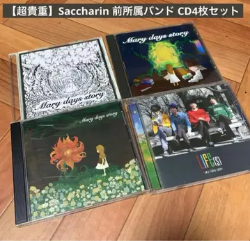 [초희귀] Saccharin 전 소속 밴드 CD 4장 세트
