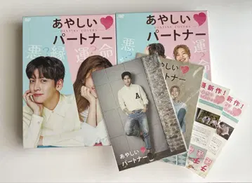 의심스러운 파트너 DVD BOX 1 & 2