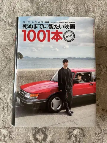 죽기 전에 꼭 보고 싶은 영화 1001편 제5판