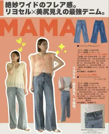 MARI.EmmY 와이드 플레어 데님 팬츠 마리에미 리요셀