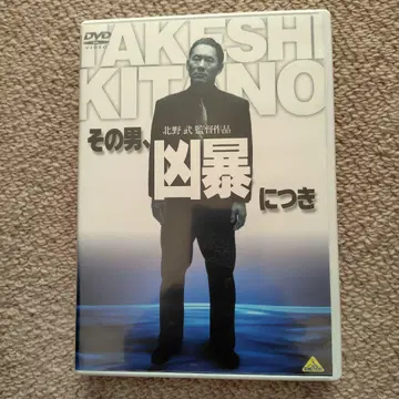 그 남자, 사나워서 Blu-ray