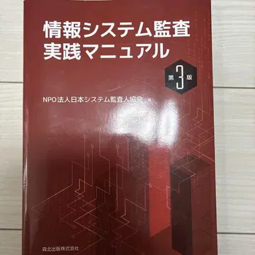 정보 시스템 감사 실무 매뉴얼