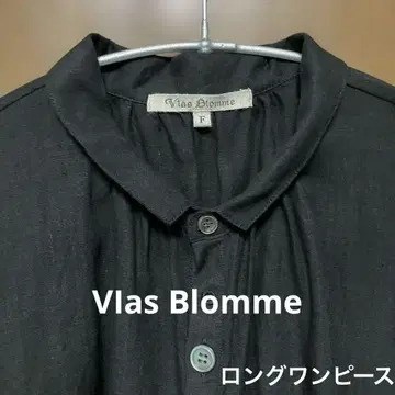 브라스브람 롱 원피스 블랙 겉옷 린넨 100% 새상품급