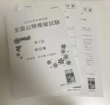 이토 주쿠 사법사 2025년 합격 목표 전국 공모 모의 시험
