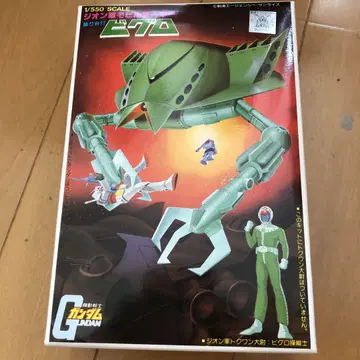 구 키트 비글로 1/550