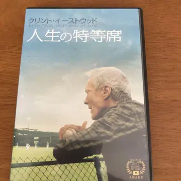 인생의 특등석 DVD