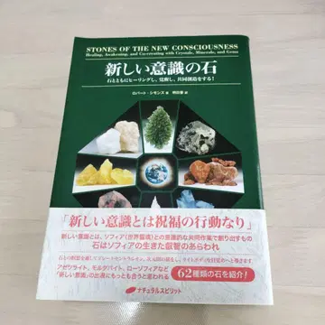 새로운 의식의 돌 : 돌과 함께 힐링, 각성, 공동 창조를!
