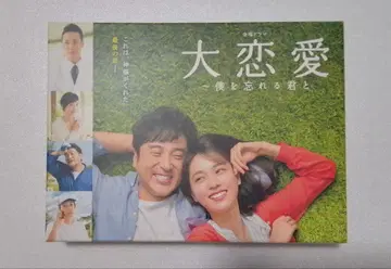 대연애 ~나를 잊는 너와~ DVD BOX