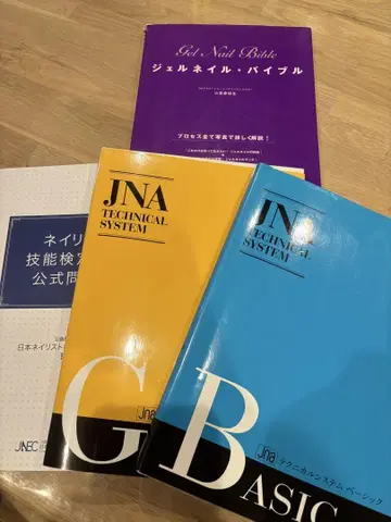 JNA 네일 기술 텍스트 3권 세트