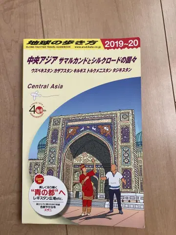 지구 여행 가이드 중앙아시아 사마르칸트 여행 가이드 2019-20