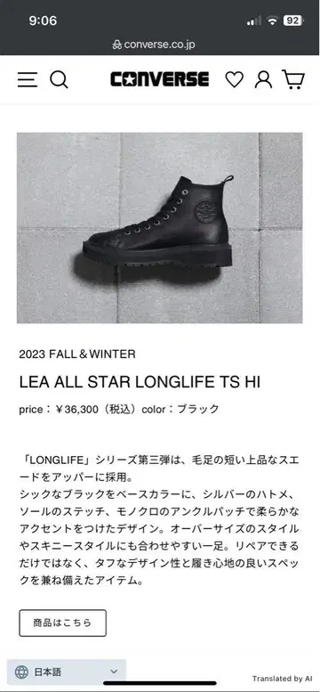 LEA ALL STAR LONGLIFE TS HI 블랙