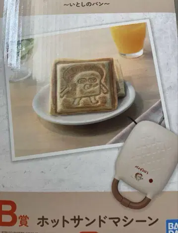 빵 도둑 제일복권 B상 핫 샌드 메이커