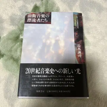 아방가르드 음악의 표류자들 : 또 다른 음악적 근대