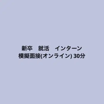 취업 모의 면접
