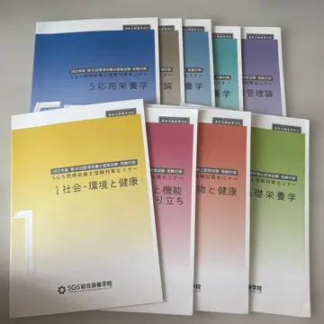 SGS 종합 영양 학원 교재 세트 9권
