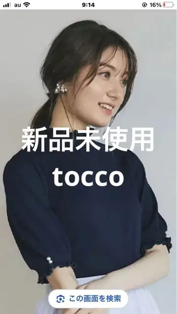 미사용 새상품 toccco 블랙 소매 펄 장식 프릴