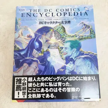 DC 코믹스 백과사전