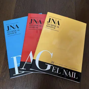 JNA 테크니컬 시스템 텍스트 세트 네일 아티스트 자격증