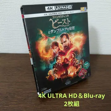 환상적인 비스트와 덤블도어의 비밀 4K ULTRA HD&블루...