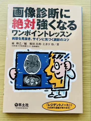 [방사선과] 이미지 진단에 절대적으로 강해지는 원포인트 레슨