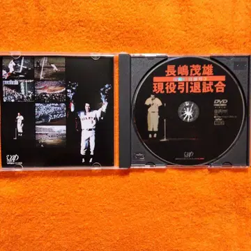 나가시마 시게오 현역 은퇴 경기 DVD