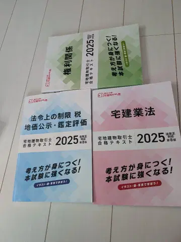 2025년 주택 건설 미야자키 학원 텍스트 등 세트
