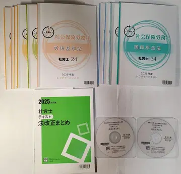 2025년 사회보험 노무사 24 텍스트 10권 법 개정 요약 DVD 2장