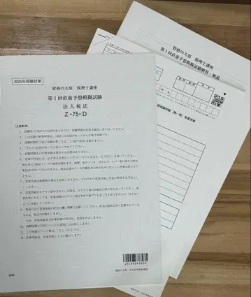 2025 법인세법 직전 예상 모의고사 전 2회 대원