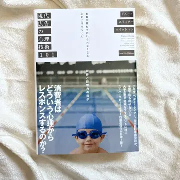 현대 광고의 심리 기술 101