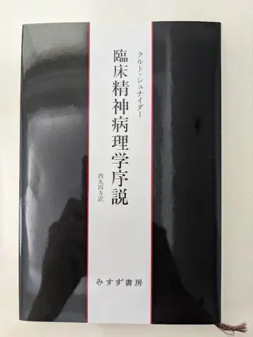 임상 정신병리학 개론
