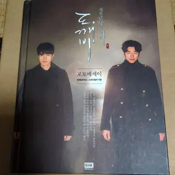도깨비 사진 에세이 캐스트 5명 사인 포함 콘 유/김고은