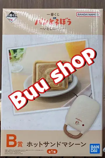 제일복권 빵 도둑 B상 핫 샌드 머신