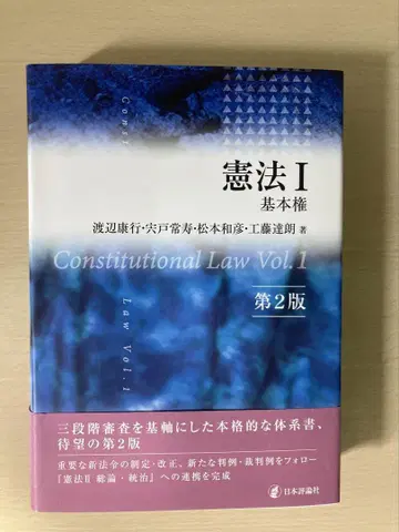 헌법 I 기본권 제2판