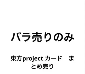 동방 Project 묶음 판매 카드 브로마이드