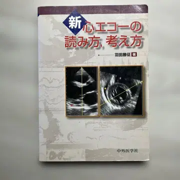 새로운 심장 에코의 읽기 방법, 생각 방법