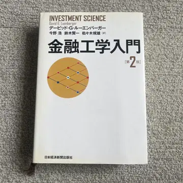 금융 공학 입문 제2판