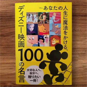 당신의 인생에 마법을 걸어줄 디즈니 영화 100개의 명언