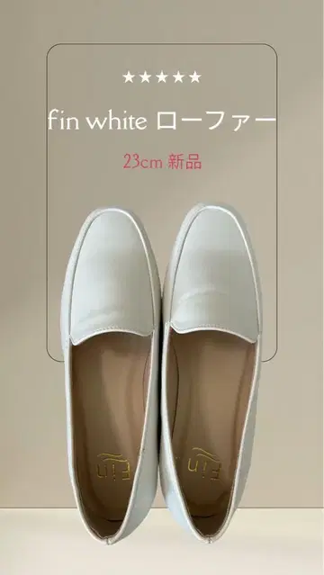 fin white 로퍼 23cm 새상품