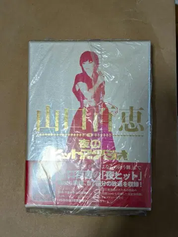야마구치 모모에 밤의 히트 스튜디오 DVD-BOX 6장 세트 미개봉