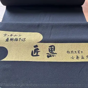 순수 실크 바퀴 매실 아래 염색 블랙 상복용 옷감 문양 새 상품
