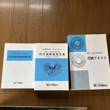 국가 시험 문제 해설집 수험 텍스트