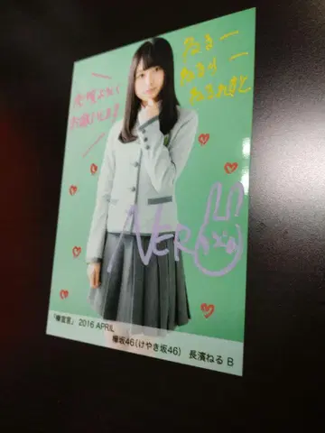 나가하마 네루 (전 Keyakizaka46) 친필 사인 사진