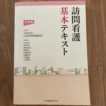 방문 간호 기본 텍스트 각론편