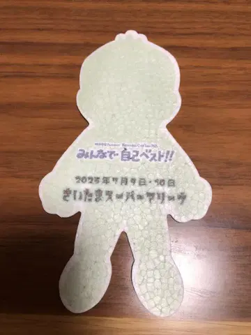 오다 카즈마사 플라이 2025 사이타마 카즈마사 군