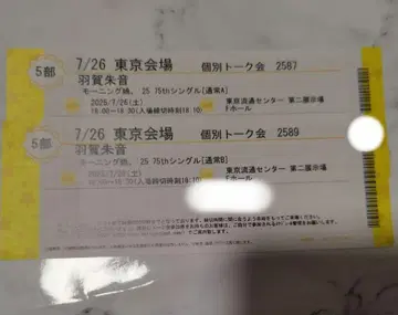 개별 토크권 하가 아카네