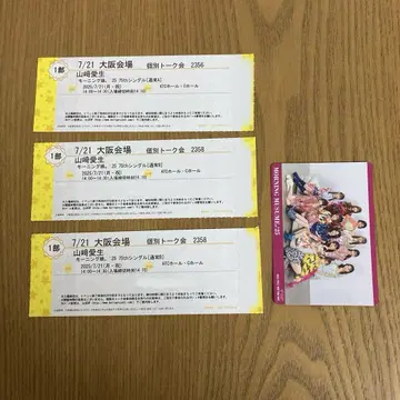 야마자키 아이오 오사카 개별, 트레이딩 카드 1부, 2부