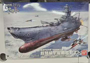 우주전함 야마토 2199 1/500 스케일