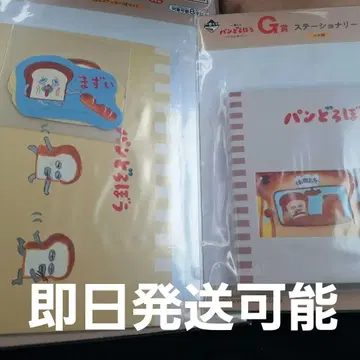 빵 도둑 제일복권 G상 문구류